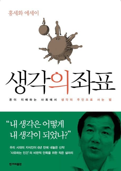생각의 좌표 표지