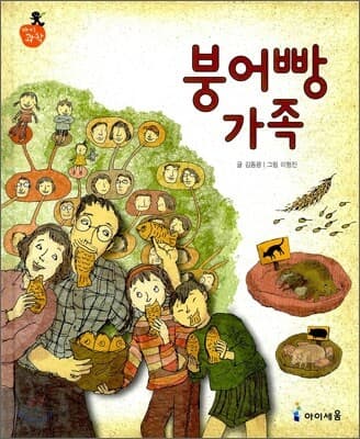 붕어빵 가족 표지