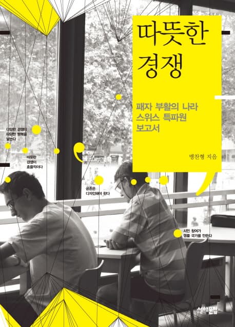 따뜻한 경쟁 표지
