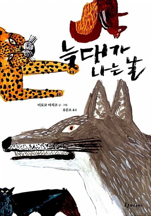 늑대가 나는 날 표지