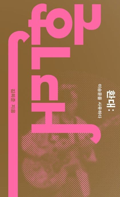 환대 표지