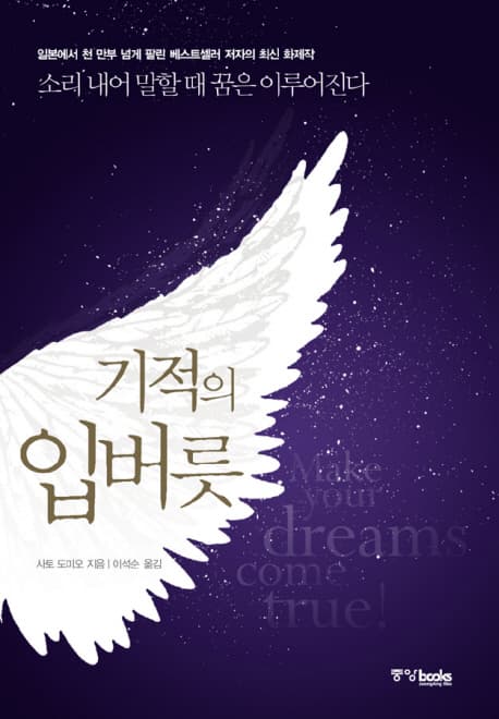 기적의 입버릇 표지