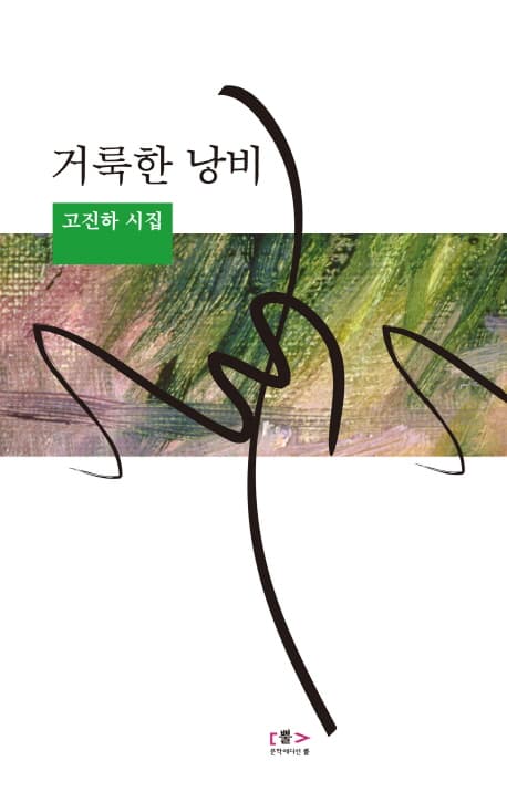 거룩한  낭비 표지