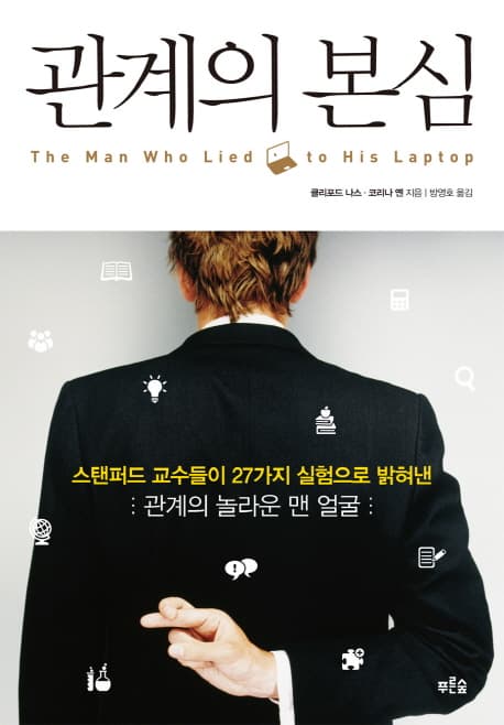 관계의 본심 표지