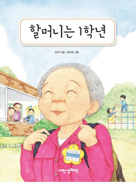 할머니는 1학년 표지