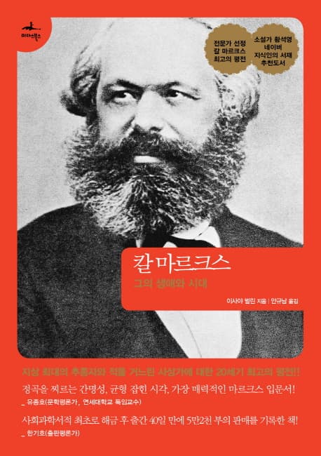 칼 마르크스 표지