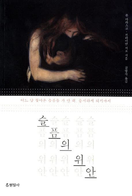슬픔의 위안 표지