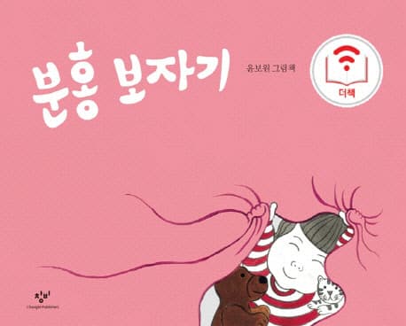 분홍 보자기 표지