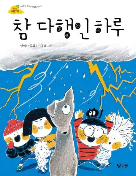 참 다행인 하루 표지
