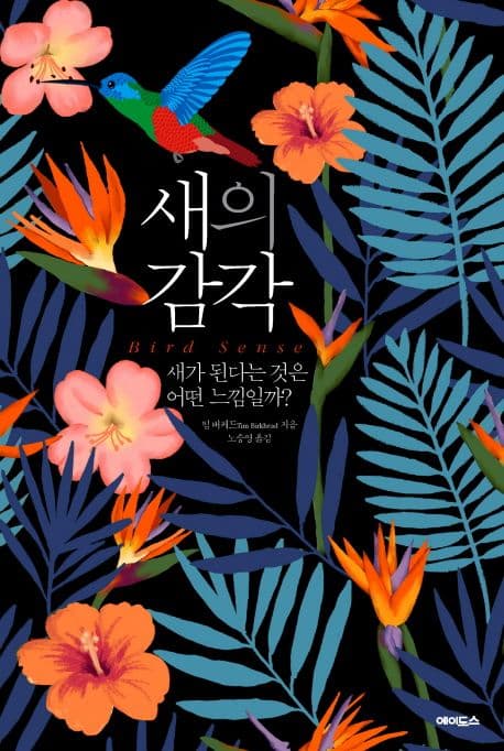 새의 감각 표지