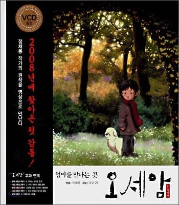 (엄마를 만나는 곳)오세암 표지