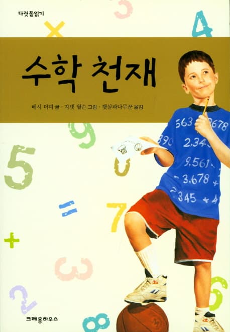 수학 천재 표지