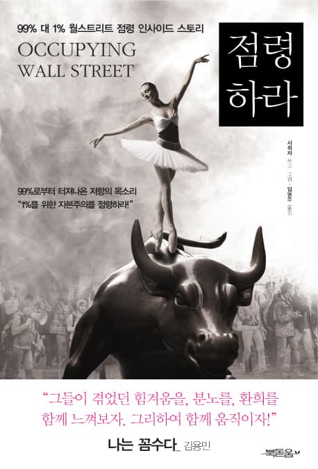 점령하라 표지