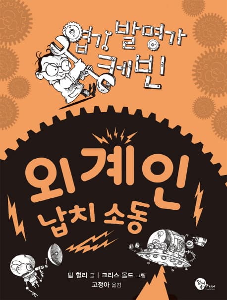 외계인 납치 소동 표지