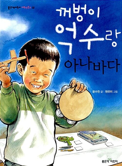 꺼벙이 억수랑 아나바다 표지