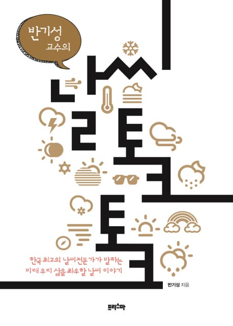 날씨 토크 토크 표지