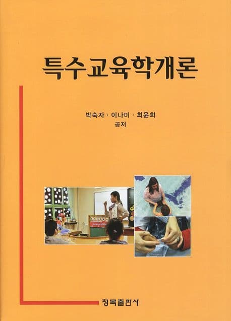 특수교육학개론 표지