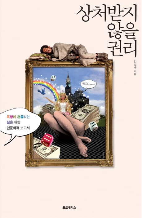 상처받지 않을 권리 표지