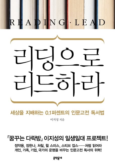 리딩으로 리드하라 표지