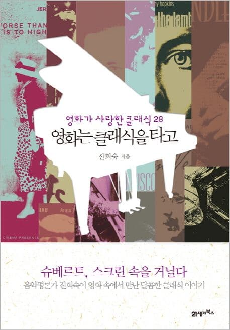 영화는 클래식을 타고 표지
