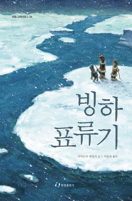 빙하 표류기 표지