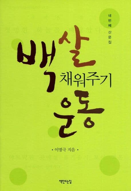 백살채워주기운동 표지