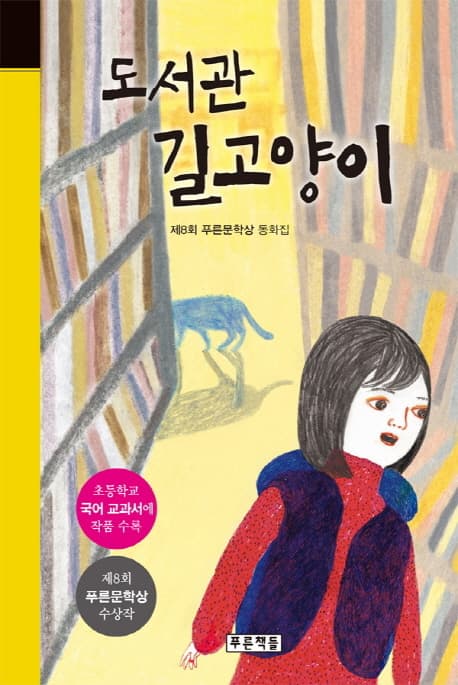 도서관 길고양이 표지