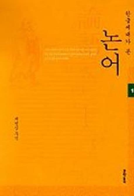 논어 표지