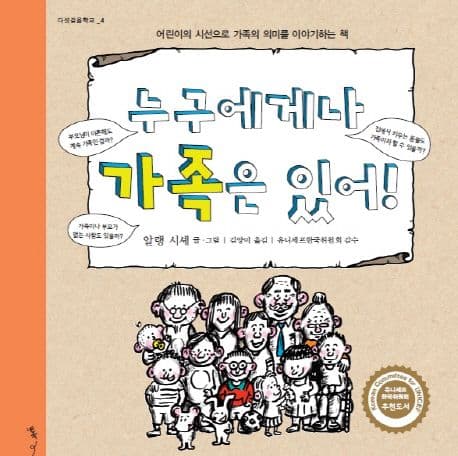 누구에게나 가족은 있어 표지