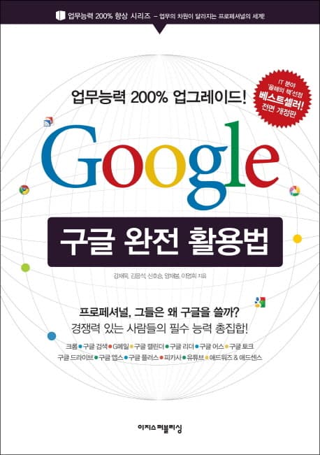 구글 완전 활용법 표지