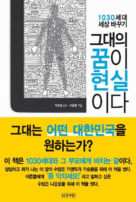 그대의 꿈이 현실이다 표지