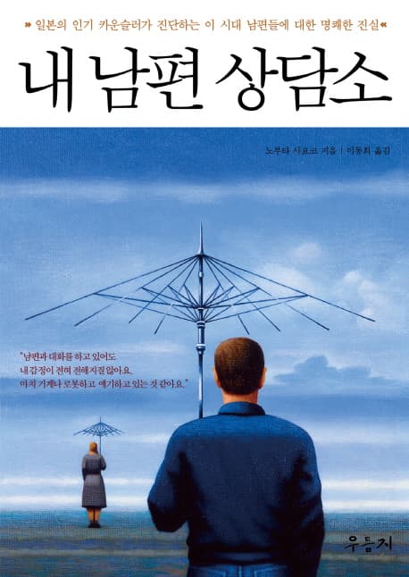 내 남편 상담소 표지