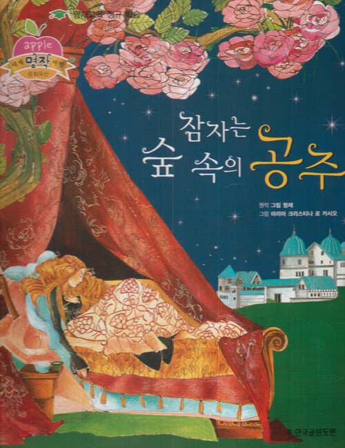잠자는 숲 속의 공주 표지