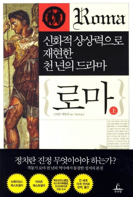 로마 上 표지