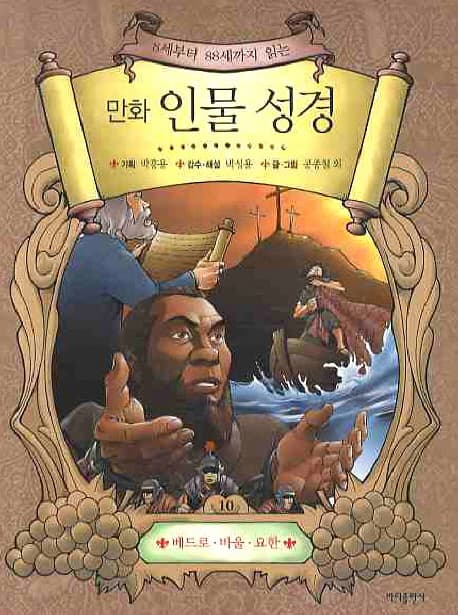 (만화)인물 성경 표지