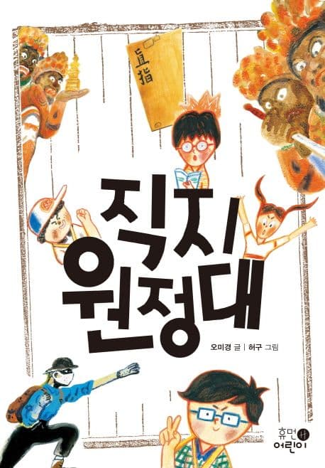 직지 원정대 표지