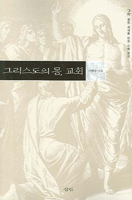 그리스도의 몸, 교회 표지