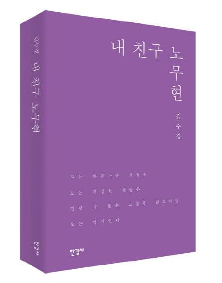 내 친구 노무현 표지