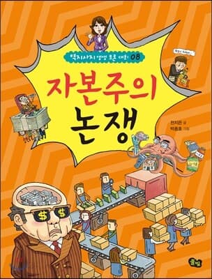자본주의 논쟁 표지