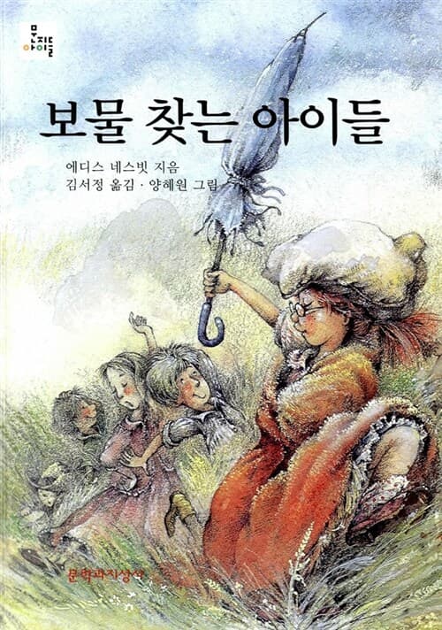 보물 찾는 아이들 표지