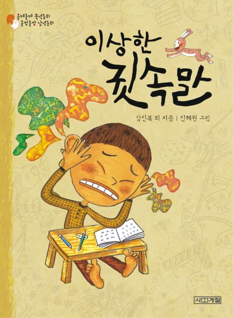이상한 귓속말 표지