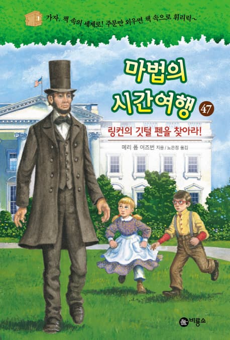 마법의 시간여행 표지
