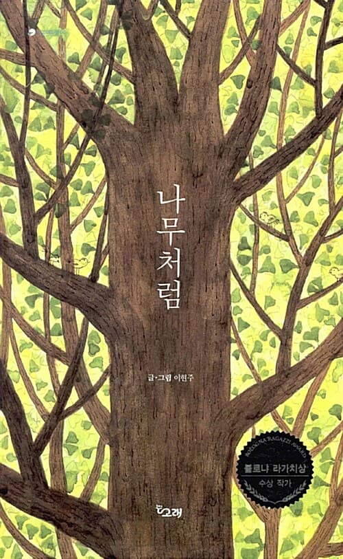 나무처럼 표지