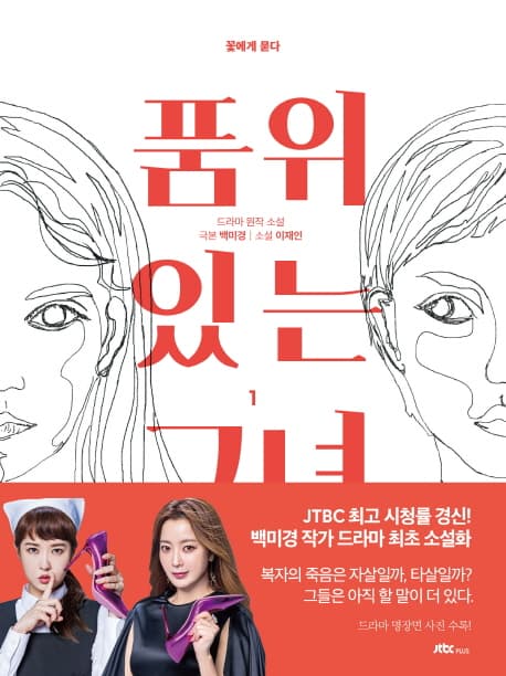 품위 있는 그녀 1-2 표지