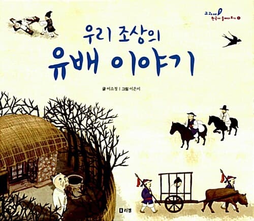 우리조상의 유배 이야기 표지