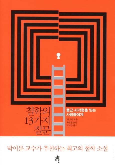 철학의 13가지질문 표지