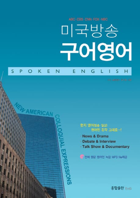 미국방송 구어영어 표지