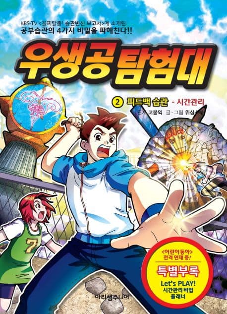 우생공 탐험대 2 표지