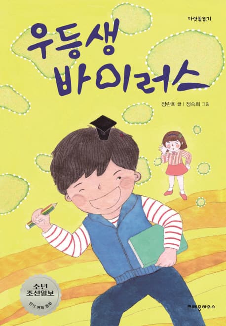 우등생 바이러스 표지