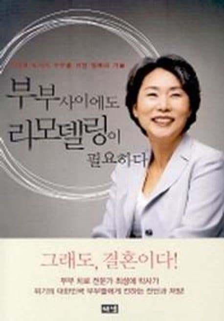 부부 사이에도 리모델링이 필요하다 표지